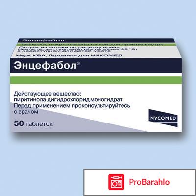 Энцефабол 