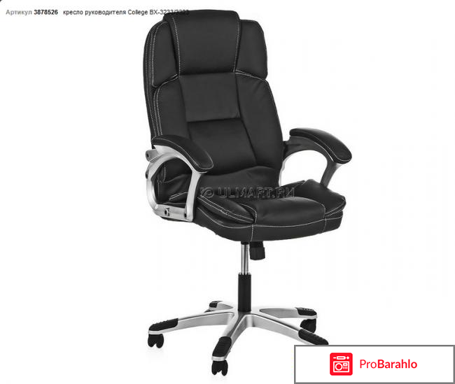 Кресло руководителя College BX-3233 