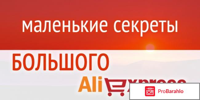 Aliback отрицательные отзывы