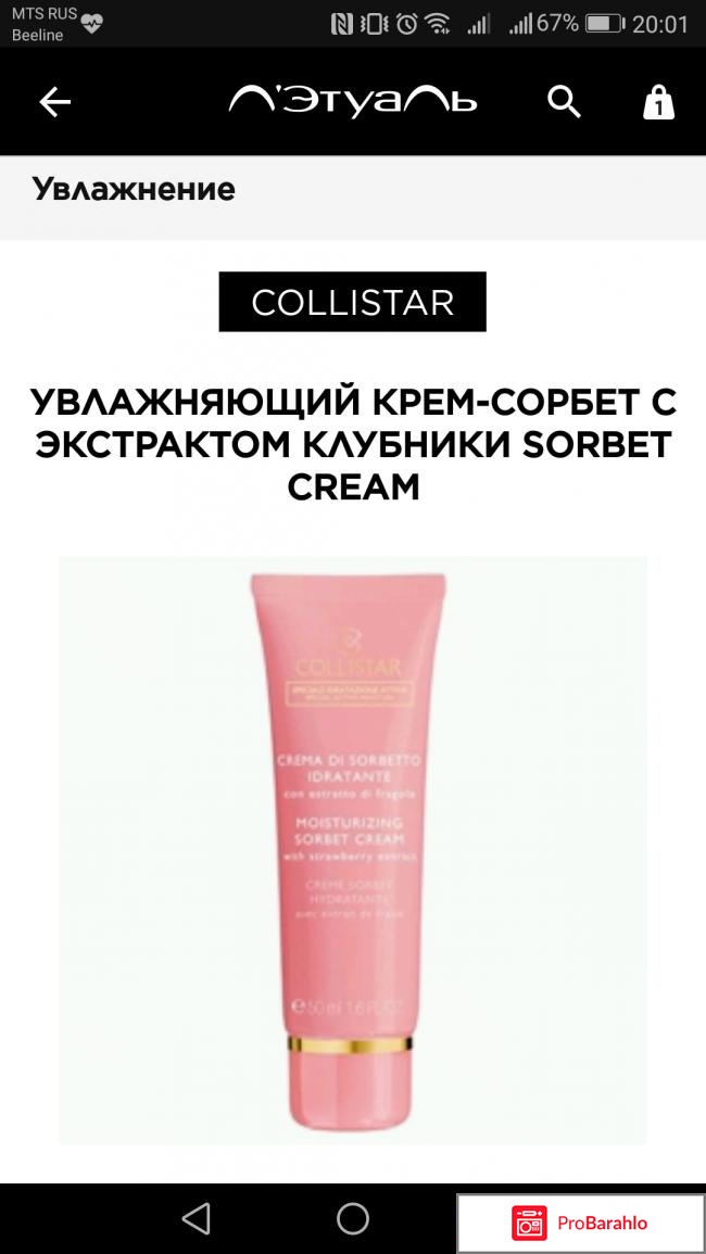 Увлажняющий крем-сорбет с экстрактом клубники 