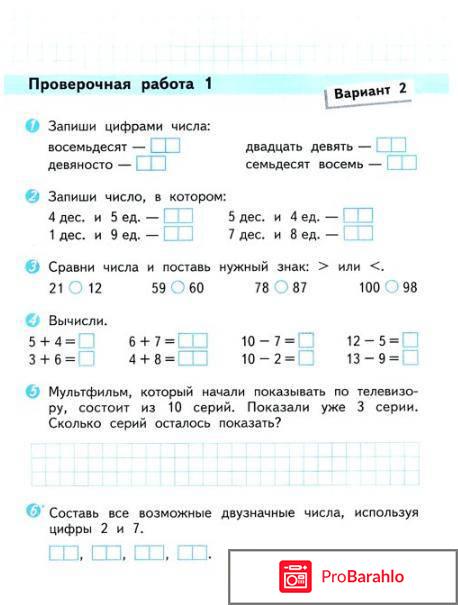 Математика. 4 класс. Проверочные работы отрицательные отзывы