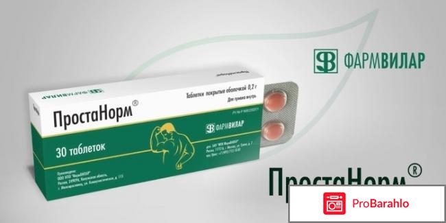 Простанорм инструкция по применению цена таблетки обман
