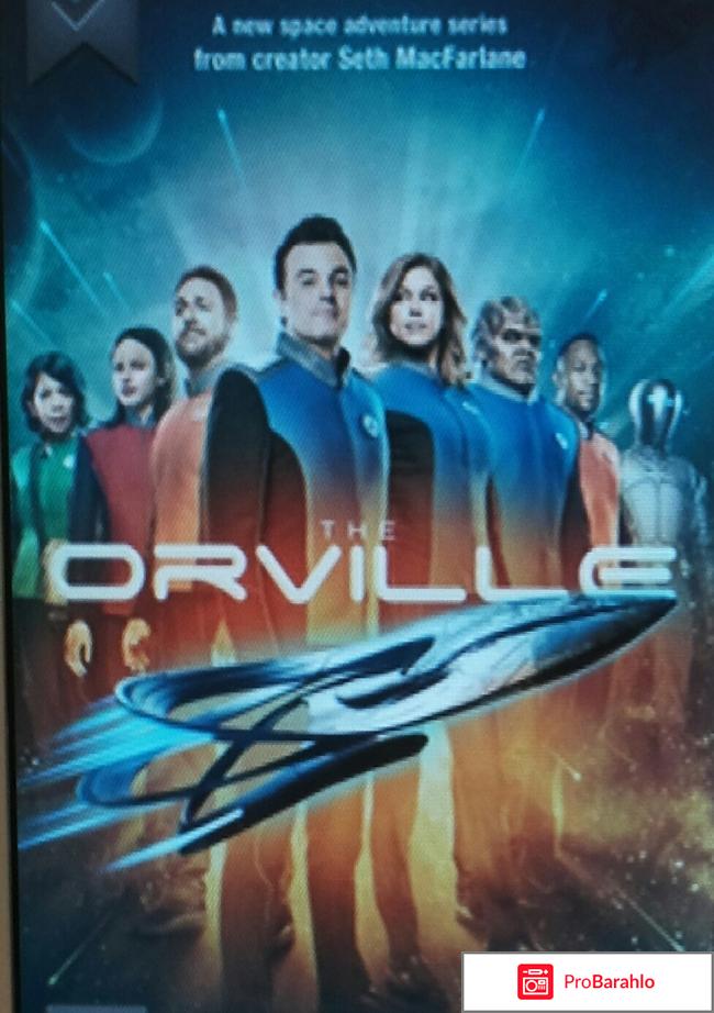 Орвилл - The Orville 