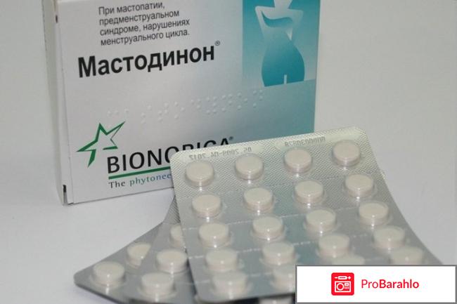 Мастодинон отзывы женщин при мастопатии обман
