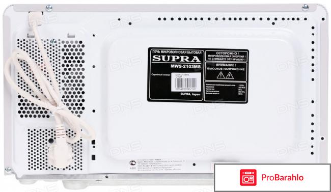 Supra MWS-2103MS 