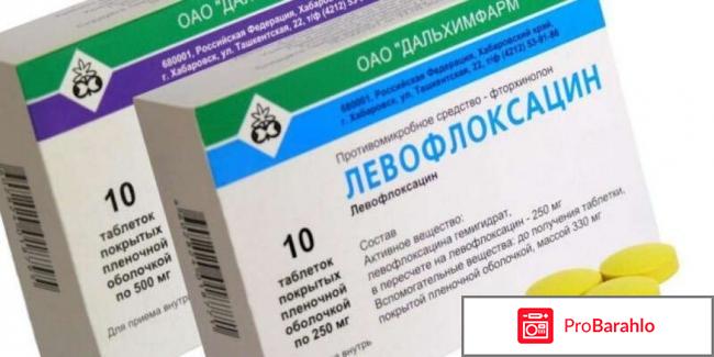 Левофлоксацин инструкция по применению цена отзывы аналоги 