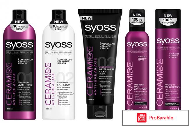 Syoss Pro-Celium Keratin обман