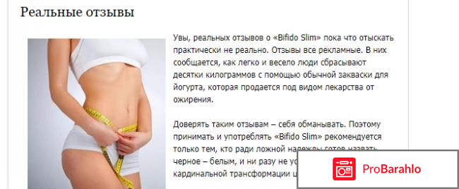 Bifido slim бифидобактерии для похудения отзывы отрицательные реальные отзывы