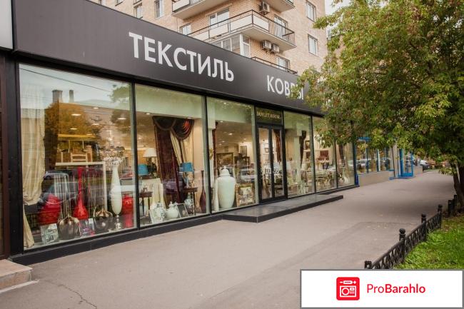 Магазин ковров в москве адреса отрицательные отзывы
