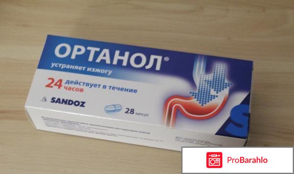 Ортанол отзывы отрицательные отзывы