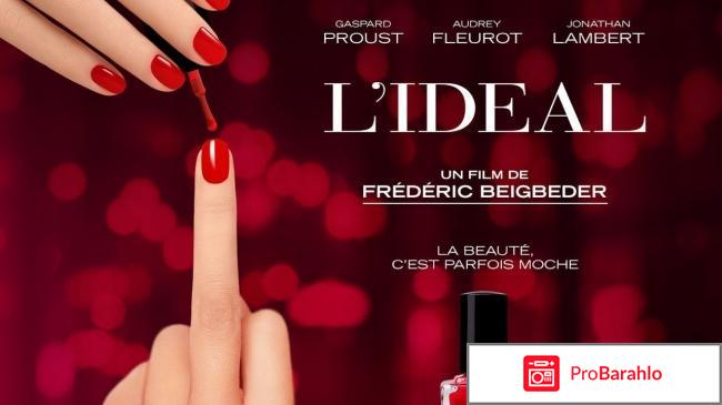 Идеаль фильм отзывы 