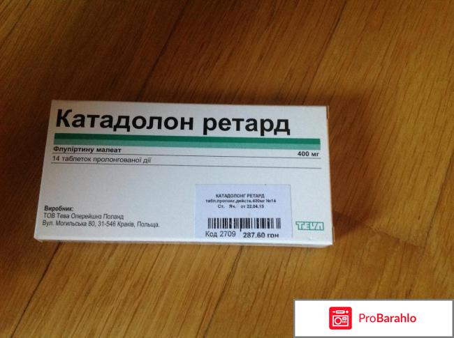 Катадолон таблетки отрицательные отзывы
