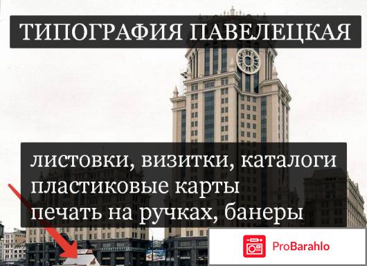 Типография павелецкая обман