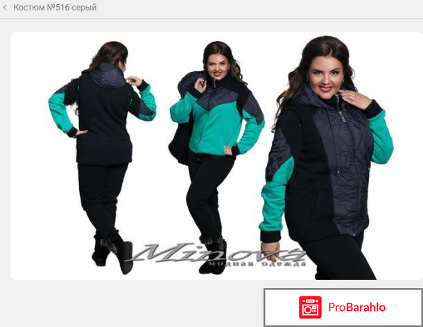 Минова отзывы покупателей 