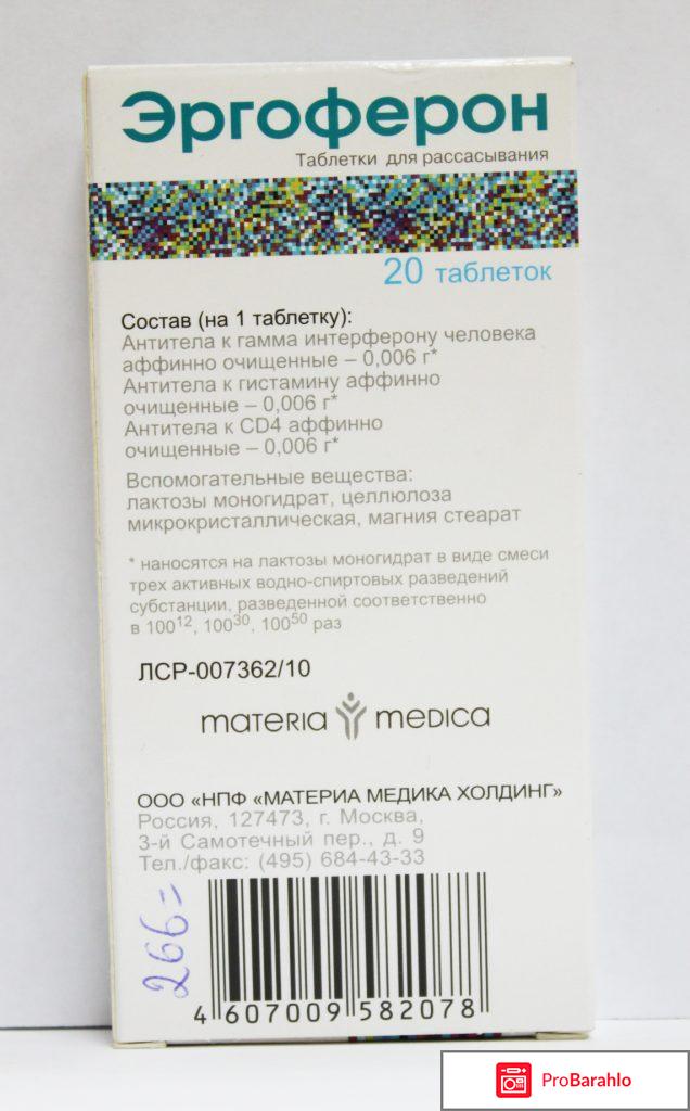 Эргоферон инструкция по применению отзывы обман