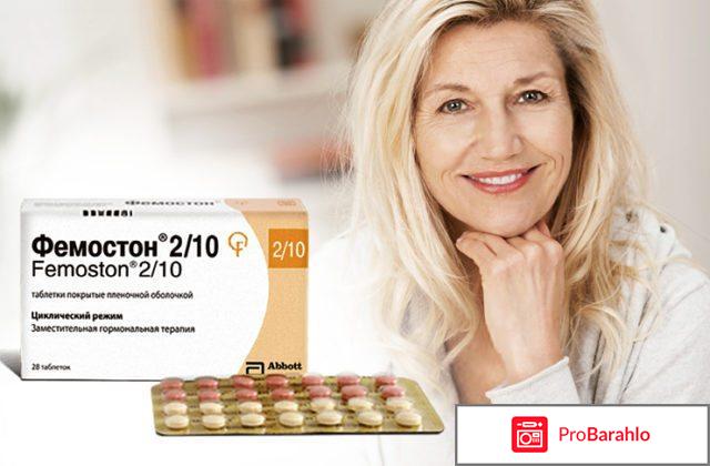 Фемостон при климаксе отзывы врачей 