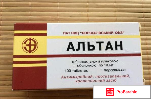 Альтан отзывы 