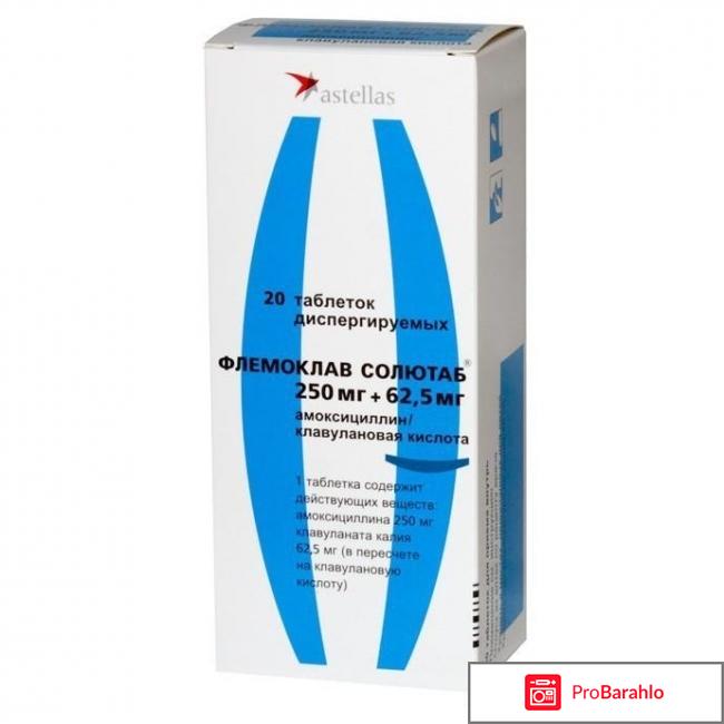 Таблетки Флемоксин Солютаб 