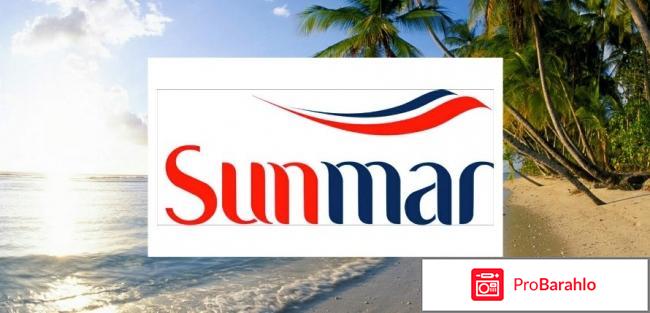 Sunmar отзывы туристов 2017 отрицательные отзывы