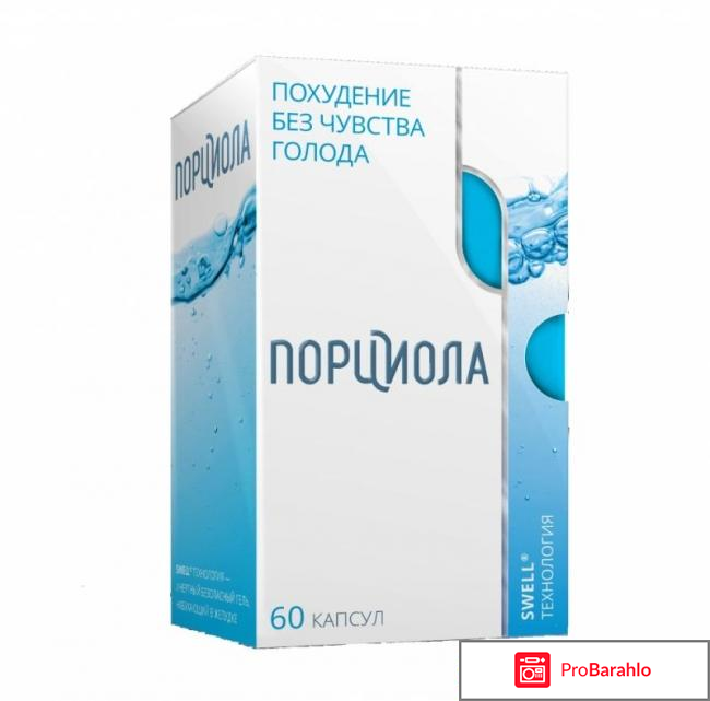 Порциола отзывы реальные 