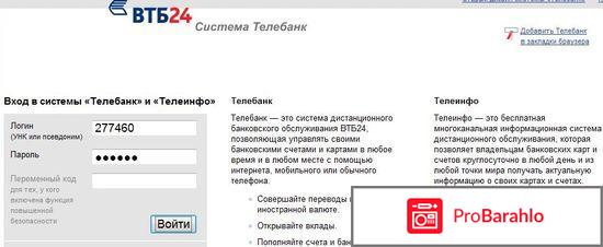 Втб телебанк 