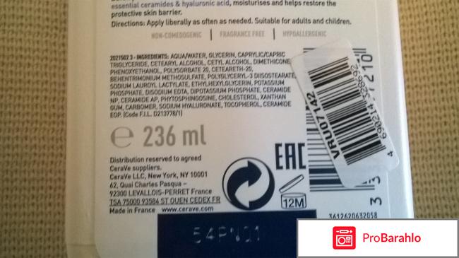 Увлажняющий лосьон CeraVe для сухой и очень сухой кожи обман