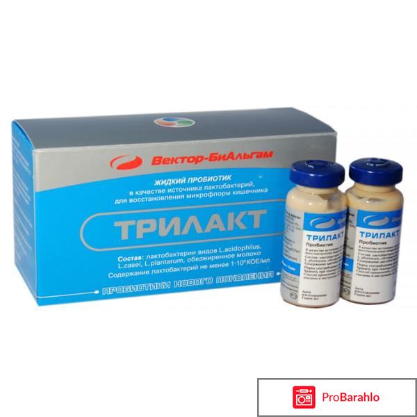 Трилакт отрицательные отзывы