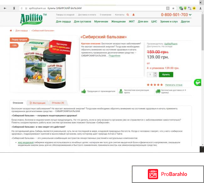 Сибирский бальзам 