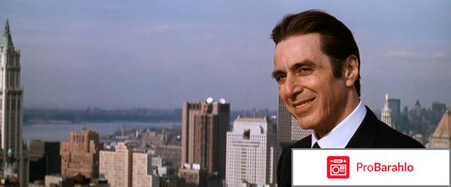 Адвокат дьявола 