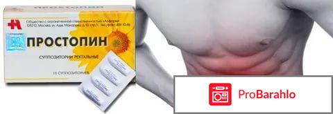 Простопин цена отзывы 