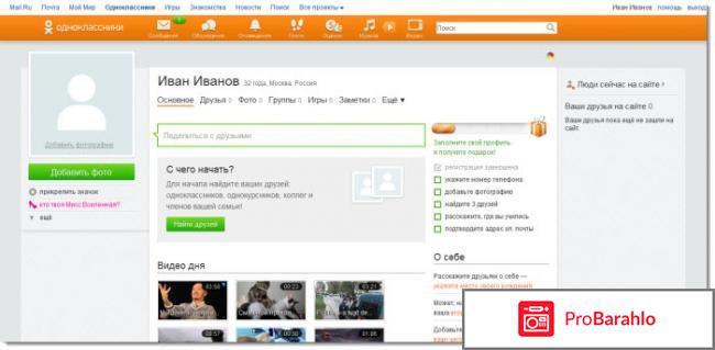 Odnoklassniki.ru - социальная сеть отрицательные отзывы
