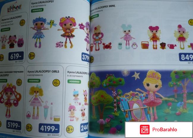 Кукла Lalaloopsy обман