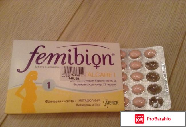 Фемибион отзывы врачей 