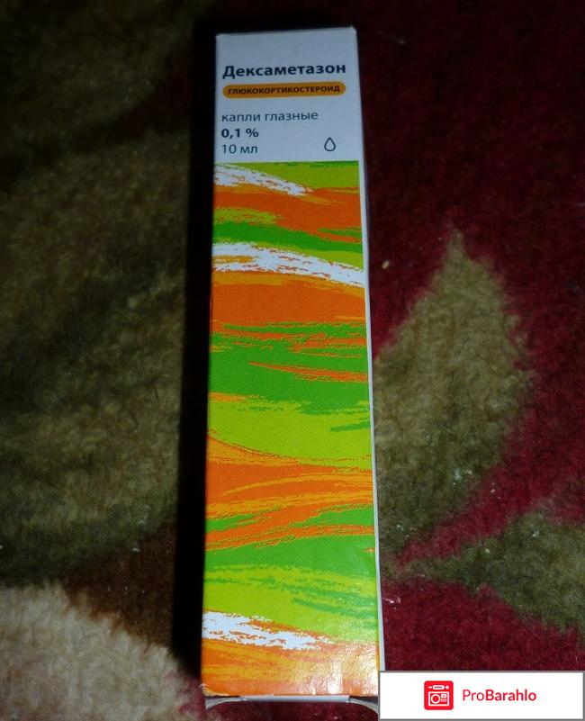 Дексаметазон глазные капли 