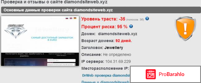 Отзывы о сайте jewellery обман