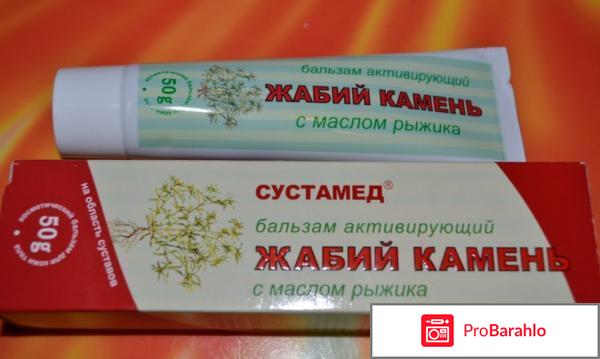 Мазь жабий камень что лечит цена отзывы 