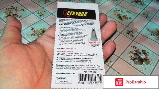 Клей Секунда супер-моментальный Клей Секунда супер-моментальный отрицательные отзывы