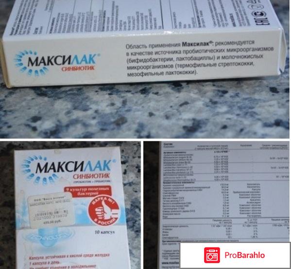 Препарат Максилак 