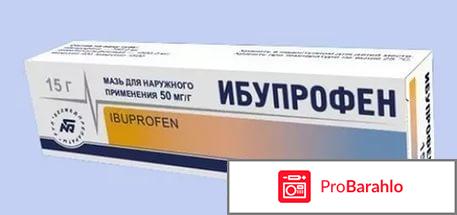 Ибупрофен гель инструкция по применению цена обман