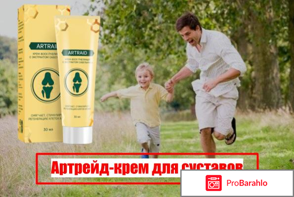 Artraid отзывы 