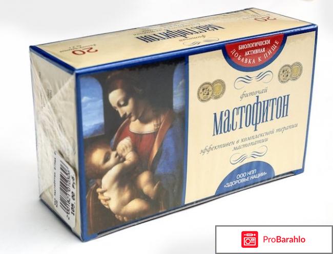Мастофитон отрицательные отзывы