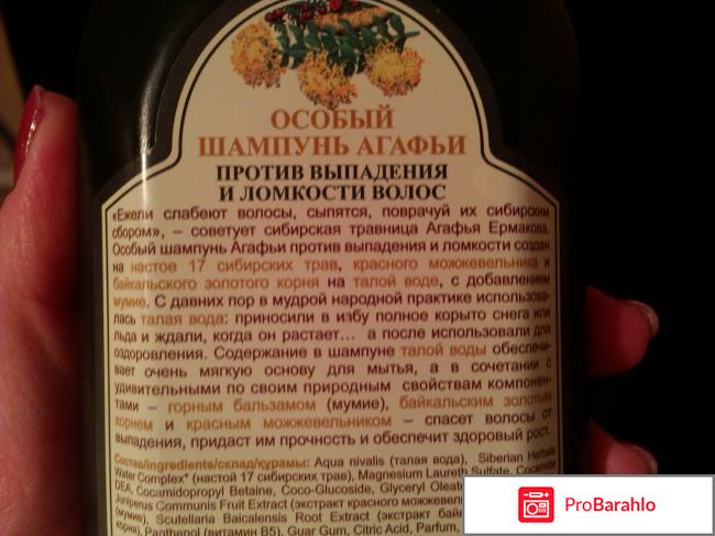 Особый шампунь Агафьи против выпадения и ломкости волос отрицательные отзывы