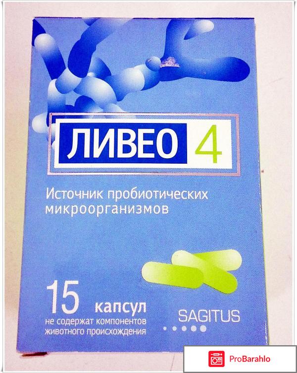 Ливео 4 обман