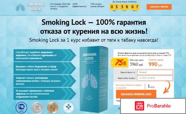 Smoking Lock 