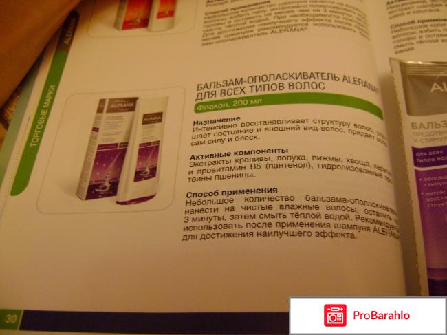 Алерана бальзам-ополаскиватель д/всех типов волос 