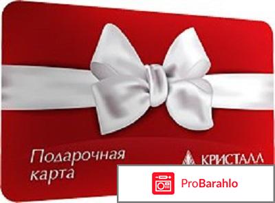 Кристалл ювелирный магазин отзывы 