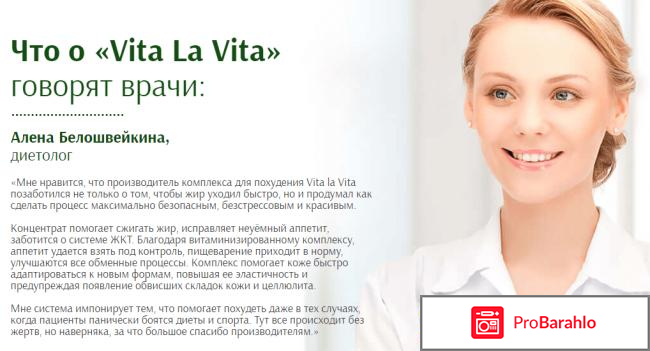 Vita la Vita комплекс для похудения фото