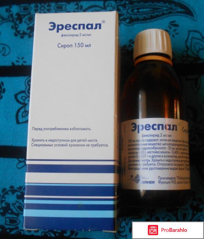 Эреспал сироп цена