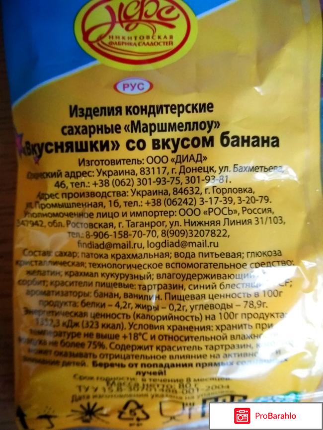 Маршмеллоу Диад Вкусняшки со вкусом банана обман