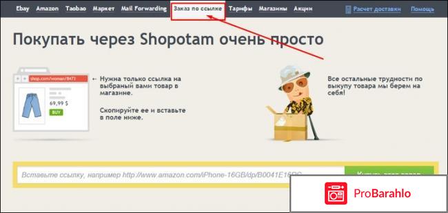 Shopotam отзывы покупателей